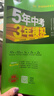 曲一線(xiàn) 53初中同步試卷 數學(xué) 七年級上冊 人教版 5年中考3年模擬2025秋五三 曬單實(shí)拍圖