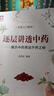 逐層講透中藥：揭示中藥用法不傳之秘/中醫入門(mén)系列 曬單實(shí)拍圖