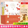 正版 丁立梅的寫(xiě)作課 全3冊套裝丁立梅散文集寫(xiě)的書(shū)全套初中中考精選閱讀課 遇見(jiàn)你的純真歲月+跟著(zhù) 曬單實(shí)拍圖