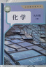 【新華書(shū)店正版】適用2026新版九年級下冊化學(xué)書(shū)人教部編版化學(xué)9下課本九下化學(xué)書(shū)教材學(xué)生用書(shū)人民教育出版社初三 九年級下冊化學(xué) 曬單實(shí)拍圖