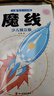 6-12歲魔法連線(xiàn)兒童專(zhuān)注力左右腦開(kāi)發(fā)數字益智連線(xiàn)涂色畫(huà)游戲書(shū) 魔線(xiàn) 少兒獨立版 曬單實(shí)拍圖