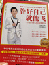 【官方正版】做成長(cháng)的主人+管好自己就能飛+自覺(jué)可以練出來(lái)全3冊吳牧天青少年自我管理自律方法學(xué)生青春期成長(cháng)中學(xué)生課外閱讀接力出版社書(shū)籍 寒假閱讀寒假課外書(shū)自主閱讀假期讀物 管好自己就能飛 曬單實(shí)拍圖