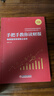 唐朝投資四部曲 唐朝新書(shū) 投資研習錄：伯克希爾沒(méi)有秘密+手把手教你讀財報（新準則升級版）+價(jià)值投資實(shí)戰手冊（第二輯）+巴芒演義平裝版 手把手陪你讀懂巴菲特致股東信 中國經(jīng)濟出版社 手把手教你讀財報（新 曬單實(shí)拍圖