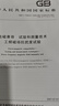 【紙版圖書(shū)/標準】GB/T 17626.8-2006電磁兼容    試驗和測量技術(shù)    工頻磁場(chǎng)抗擾度試驗 曬單實(shí)拍圖