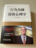 行為金融與投資心理學(xué) 原書(shū)第7版 約翰 諾夫辛格 股市投資 投資心態(tài) 心理偏差 理性投資 金融股票基金投資理財教程書(shū)籍 曬單實(shí)拍圖