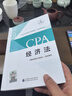 【真便宜】備考2026 注冊會(huì )計師2025官方教材 cpa教材2025 經(jīng)濟法 曬單實(shí)拍圖
