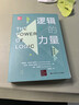 邏輯的力量 第6版 中國人民大學(xué)出版社 圖書(shū) 曬單實(shí)拍圖