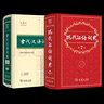 當當【官方授權】【多倉速發(fā)】現代漢語(yǔ)詞典第7版+古漢語(yǔ)常用字字典第6版 新華字典最新修訂版 小學(xué)初中高中學(xué)生通用實(shí)用工具書(shū)字詞典 牛津中高階字典 商務(wù)印書(shū)館 【2本套】現代漢語(yǔ) 第7版+古代漢語(yǔ)詞典  曬單實(shí)拍圖