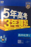 【高中選修 科目自選】新教材2025秋/26春五三高一高二必修選修二2025版五年高考三年模擬選擇性必修第一二三冊高中選修23新教材同步練習冊5年高考3年模擬53 26春英語(yǔ)選修三【外研版】 曬單實(shí)拍圖