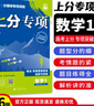 2026版高考必刷題上分專(zhuān)項數學(xué)物理化學(xué)生物英語(yǔ)語(yǔ)文政治歷史地理新高考專(zhuān)題突破分題型強化高二三高考總復習含真題 高考上分專(zhuān)項 【數學(xué)1】集合·常用邏輯用語(yǔ)·函數與導數 曬單實(shí)拍圖
