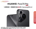HUAWEI Pura 70 Pro 羽砂黑 12GB+512GB 超高速風(fēng)馳閃拍【鴻蒙系統4.2 適配主流APP】 曬單實(shí)拍圖