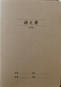 名遇16k語(yǔ)文本小學(xué)生作業(yè)本3-6年級初中練習本抄寫(xiě)本子加厚牛皮縫線(xiàn)本 語(yǔ)文本/5本裝 曬單實(shí)拍圖