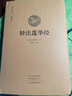 妙法蓮華經(jīng) 鳩摩羅什譯本 全本無(wú)刪減原文注釋譯文文白對照 法華經(jīng) 觀(guān)世音菩薩普門(mén)品書(shū) 大乘佛教經(jīng)書(shū)宣化結緣手抄佛經(jīng)原典 佛教十三經(jīng)之一 佛經(jīng)結緣法華經(jīng)心經(jīng)法華經(jīng)禪修經(jīng)典修心抄經(jīng)本 曬單實(shí)拍圖