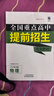 2025春全國重點(diǎn)高中提前招生專(zhuān)用教材八年級語(yǔ)文數學(xué)英語(yǔ)物理奧賽王升級版第四次修訂初升高提前錄取考試輔導8年級 物理【第4次修訂】【2025版】 曬單實(shí)拍圖