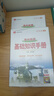 【科目自選】2026版基礎知識手冊語(yǔ)文數學(xué)生物化學(xué)物理地理知識大全高考總復習資料金星教育資源庫薛金星高考輔導書(shū)高中通用 【2026】高中英語(yǔ)基礎知識手冊 曬單實(shí)拍圖