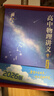 【黃夫人官方指定店】2026新高考高中物理黃夫人講義 高一高二+一輪復習含配套視頻課程全國文理通用教輔搭萬(wàn)猛生物英語(yǔ)佟大大數學(xué) 2026黃夫人高中物理一輪復習講義 曬單實(shí)拍圖