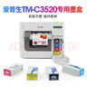愛(ài)普生（epson） TM-C3520全彩色標簽打印機 食品藥品化工不干膠條碼標牌銘牌彩印機原裝墨盒墨水SJ1C24(K) 墨盒-四色套裝(4支) 曬單實(shí)拍圖