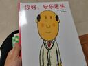 你好，安東醫生（2020版）（愛(ài)心樹(shù)童書(shū)） 曬單實(shí)拍圖