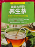 國醫大師的養生茶 不花錢(qián) 花小錢(qián) 去小痛 防大病 曬單實(shí)拍圖