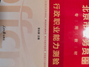 備考2027 中公省考公務(wù)員考試教材2026北京市教材+歷年真題+預測卷 行測+申論6本 公考教材真題刷題資料+輔學(xué)課程+申論90天會(huì )員 可搭粉筆980行測5000題范文素材半月談李夢(mèng)嬌常識 曬單實(shí)拍圖