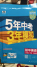 曲一線(xiàn) 53初中英語(yǔ) 八年級下冊 外研版 2026春初中同步練習 五年中考三年模擬五三 曬單實(shí)拍圖