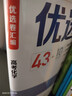 曲一線(xiàn) 53金卷 5年高考3年模擬 優(yōu)選卷匯編 高考化學(xué) 2026新高考模擬卷 高考總復習 五三 曬單實(shí)拍圖