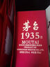 茅臺1935 醬香酒白酒 53度 500ml 曬單實(shí)拍圖