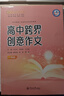 高中跨界創(chuàng  )意作文.一年級（中小學(xué)跨界創(chuàng  )意作文系列） 曬單實(shí)拍圖