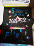 【新華正版】飛向太空(精)/ 中國兒童視聽(tīng)百科 課外讀物 曬單實(shí)拍圖