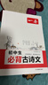 2026一本初中生必背古詩(shī)文初中文言文完全解讀 七八年級古詩(shī)文全一冊 初一二三古詩(shī)詞必背 789年級語(yǔ)文古文解析全國通用 初中必背古詩(shī)文 正版 曬單實(shí)拍圖