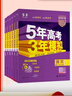 曲一線(xiàn) 2026高考B版 5年高考3年模擬 高考語(yǔ)文 北京市專(zhuān)用 53B版 高考總復習 五三 曬單實(shí)拍圖