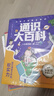 【官方正版】通識大百科漫畫(huà)版 全8冊正版 通識大百科全8冊正版 小學(xué)通識教育 讓孩子讀懂世界的人文素養第一課 同時(shí)識大百科 全套12冊通識大百科漫畫(huà)版+禮儀知識教養篇+變通篇 曬單實(shí)拍圖
