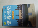 給孩子的世界通史（全6冊）+最強大腦 中外歷史故事兒童文學(xué)小學(xué)生課外讀物注音版有聲伴讀 共7冊 曬單實(shí)拍圖
