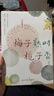 梅子熟時(shí)梔子香 肖復興著(zhù) 收錄荔枝 那片綠綠的爬山虎 太陽(yáng)味道的西紅柿 浙江教育出版社SS 無(wú)顏色 無(wú)規格 曬單實(shí)拍圖