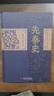 呂思勉：先秦史 經(jīng)典歷史文集插圖導讀版（精裝典藏本） 曬單實(shí)拍圖