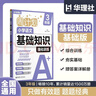 華理社周計劃 小學(xué)語(yǔ)文基礎知識強化訓練 3年級 基礎版 含答案 曬單實(shí)拍圖