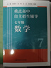 重點(diǎn)高中自主招生輔導化學(xué) 物理 數學(xué)中國科學(xué)技術(shù)大學(xué)出版社 初中尖子生培優(yōu) 高考 李小奎 數學(xué)+物理+化學(xué)全套5冊 曬單實(shí)拍圖