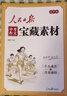 人民日報寶藏素材 初中版中考作文素材2026新版沖刺熱點(diǎn)考點(diǎn)素材必備大全 初中語(yǔ)文中考版 2026年人教版作文書(shū)滿(mǎn)分2025 時(shí)評寫(xiě)作解析金句七年級同步優(yōu)秀范文2025版 教你寫(xiě)好文章 同步七八九年級 曬單實(shí)拍圖