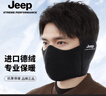 JEEP男士騎行面罩冬季保暖耳套加絨加厚戶(hù)外防風(fēng)騎車(chē)護耳口罩二合一 黑色組合 曬單實(shí)拍圖