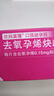 [欣媽富隆]去氧孕烯炔雌醇片 0.15mg:20μg*21片 3盒裝 口服避孕藥 21片 本品用于避孕和月經(jīng)周期調控。 曬單實(shí)拍圖