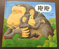 信誼世界精選圖畫(huà)書(shū) 抱抱 繪本0-3歲 暢銷(xiāo)全球親子讀物 故事書(shū)  親情關(guān)懷至溫暖的圖畫(huà)書(shū) 嬰幼兒睡前啟蒙繪本 兒童故事書(shū) 曬單實(shí)拍圖