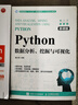 【用過(guò)的書(shū) 有筆跡】 Python數據分析、挖掘與可視化 董付國 著(zhù) 人民郵電出版社 曬單實(shí)拍圖
