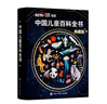 時(shí)光學(xué)【央視網(wǎng)閱讀推薦】中國兒童百科全書(shū)典藏版精裝全彩知識科普讀物贈考點(diǎn)手冊+貼紙中小學(xué)成長(cháng)科普讀物繪本課外閱讀新年禮物 曬單實(shí)拍圖