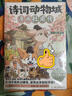 詩(shī)詞動(dòng)物城：漫畫(huà)王維傳+漫畫(huà)李白傳+漫畫(huà)杜甫傳（套裝3冊）古詩(shī)不用死記硬背，讀完這本輕松學(xué)會(huì ) 我 曬單實(shí)拍圖
