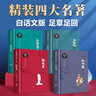 精裝完整版四大名著(zhù)（全4冊）經(jīng)典古典國學(xué)青少年中小學(xué)生白話(huà)文無(wú)障礙課外閱讀 西游記 水滸傳 三國演義 紅樓夢(mèng) 曬單實(shí)拍圖
