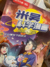 米吳科學(xué)漫畫(huà)大冒險·奇妙萬(wàn)象篇第1-12冊 小學(xué)生超愛(ài)看的科學(xué)漫畫(huà)書(shū)6-12歲兒童課外閱讀科普圖書(shū)省錢(qián)卡 曬單實(shí)拍圖