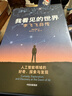 我看見(jiàn)的世界 李飛飛自傳 李飛飛 個(gè)人回憶錄 隨書(shū)贈導讀別冊 大事記 人工智能發(fā)展史摘錄 楊瀾 奧巴馬推薦 The Worlds I See 中信出版社 曬單實(shí)拍圖