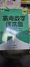 朱昊鯤基礎2000題鯤哥備考2026新版新東方高考數學(xué)青銅篇課本篇疾風(fēng)篇王者篇高考數學(xué)講義真題全刷新高考數學(xué)決勝800題疾風(fēng)篇課本篇高考必刷題最后一題 【2026新版】【基礎零失誤】 青銅篇+課本篇 曬單實(shí)拍圖