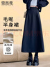 雪茜曼復古高腰a字垂感毛呢半身裙女春秋2025新款中長(cháng)款包臀小個(gè)子裙子 曬單實(shí)拍圖