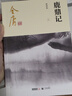 鹿鼎記(全5冊)金庸作品 武俠小說(shuō) 天龍八部神雕俠侶倚天屠龍記 新華書(shū)店正版書(shū)籍 曬單實(shí)拍圖